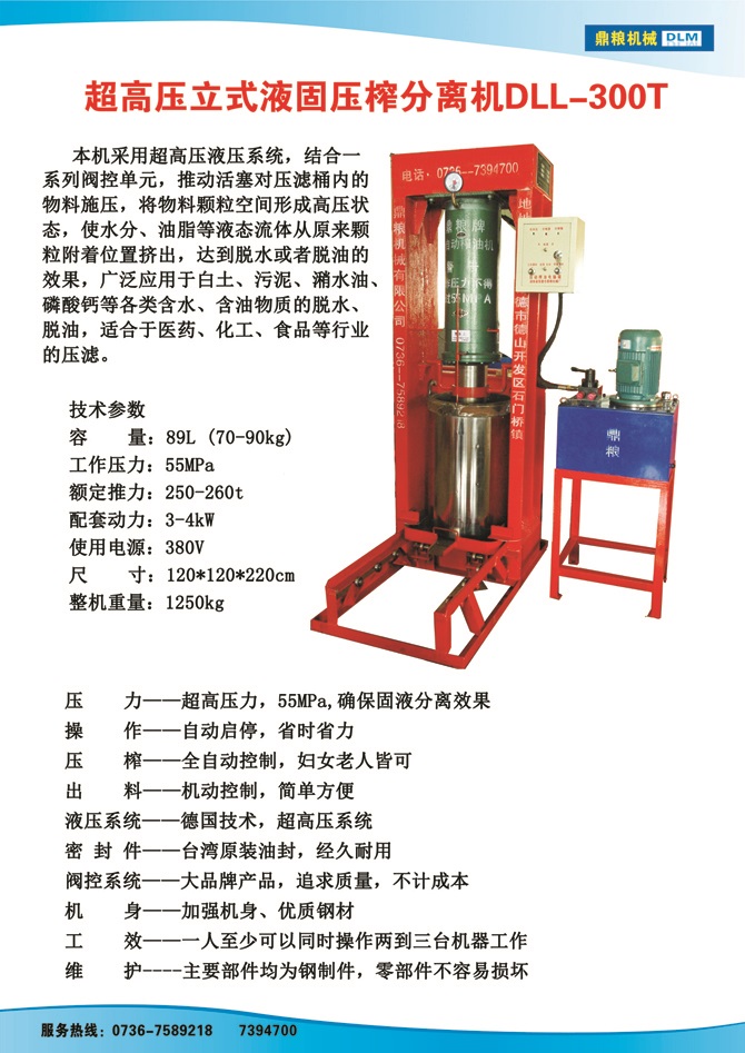 液固分離300t,油泥壓榨機(jī)，固液分離機(jī)，污泥脫液機(jī)，化工原料壓濾機(jī)