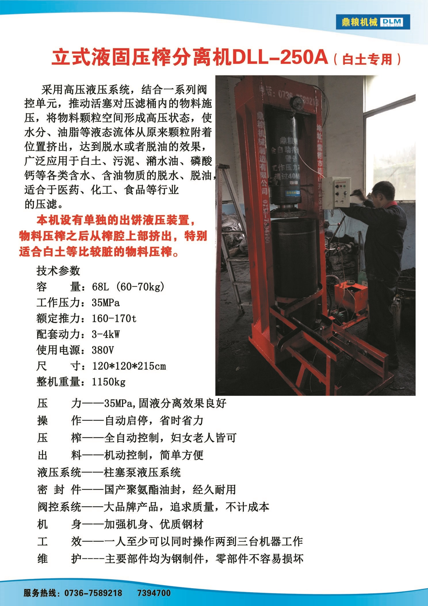 白土專用壓榨機，藥材水分壓榨機，藥材水分提煉機，藥材液體分離機