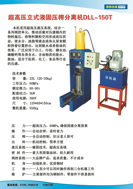 液固分離壓榨機(jī)150t,污泥處理，藥材壓榨，油渣處理，白土壓榨，水果榨汁